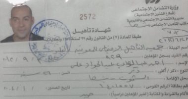 استغاثة معاق لتوفير فرصة عمل بعد فقده البصر بعينه اليمنى