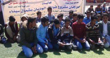 ثقافة شمال سيناء تختتم مهرجان الوديان بقرية الروضة