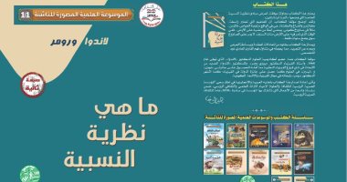 المؤسسة المصرية الروسية للثقافة والعلوم تصدر كتاب "ما هى نظرية النسبية"