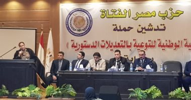 نواب البرلمان يشاركون بمؤتمر المسئولية الوطنية للتوعية بالتعديلات الدستورية