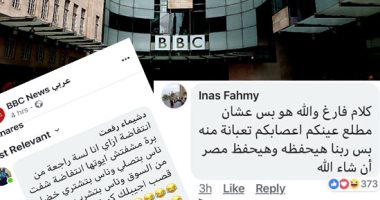 المصريون يلقنون "BBC" درسا فى الوطنية المصرية.. رواد مواقع التواصل يدشنون هاشتاجات "ربنا يحفظ مصر و يحفظك يا سيسى" و "نعم لإعدام الاخوانجية فى كل مكان" و"اطمن أنت مش لوحدك ياريس" للرد على قنوات الفتن والتحريض