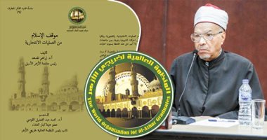 أفكار فى مواجهات التطرف "الحلقة الرابعة".. فضح دعاوى المتاجرين بـ"الشهادة فى سبيل الله".. كتيب موقف الإسلام من العمليات الانتحارية يرد بالكتاب والسنة على القرضاوى.. ويؤكد: هذه العمليات لا تدخل ضمن الشهادة