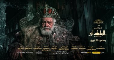 الجمعة.. أول عروض مسرحية "الملك لير" فى ليالى رمضان