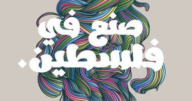 بـ17 حفلة.. رام الله تحتضن أكبر مهرجان مزيكا فى فلسطين