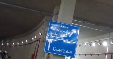 قاريء يناشد بتكبير حجم اللوحات الإرشاديه داخل نفق النهضة منعا للحوادث