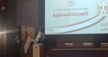 الغرفة التجارية: دعوة 500 ألف عضو للمشاركة فى دعم التعديلات الدستورية