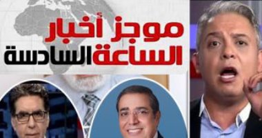 موجز6.. تأييد إدراج 145 متهما بقضية طلائع حسم على قوائم الإرهابيين بينهم معتز مطر
