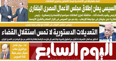 تفاصيل إطلاق مجلس الأعمال "المصرى ـ البلغارى".. غدا على صفحات اليوم السابع
