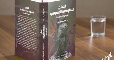 دار الميدان تصدر ""العلاج السلوكى المعرفى" لـ ناصر محمود
