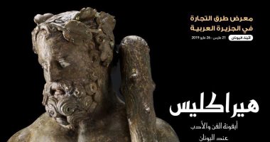 السعودية تزيل الستار عن تمثالى هيراكليس وهربوقراط فى اليونان