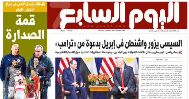 السيسى يزور واشنطن فى إبريل بدعوة من «ترامب».. غدا بـ"اليوم السابع" 