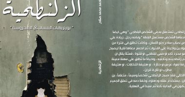 دار لايت تصدر رواية الزلنطحية لـ أحمد محمد صلاح