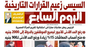 اليوم السابع: السيسى زعيم القرارات التاريخية