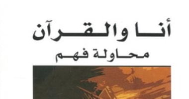 قرأت لك.. أنا والقرآن.. ما الذى تقوله سورة آل عمران؟