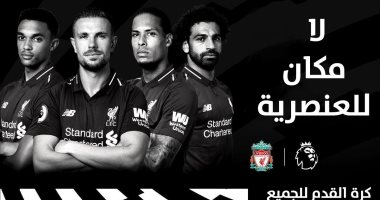 محمد صلاح يشارك فى حملة نادي ليفربول ضد العنصرية