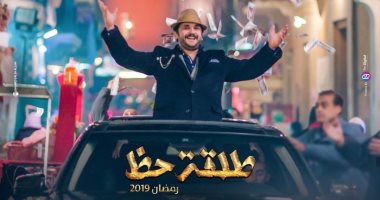 تعرف على أبرز أحداث الحلقة 24 من مسلسل طلقة حظ