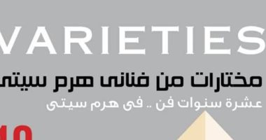 جاليرى العاصمة يفتتح معرض "مختارات من فنانى هرم سيتى".. الأحد
