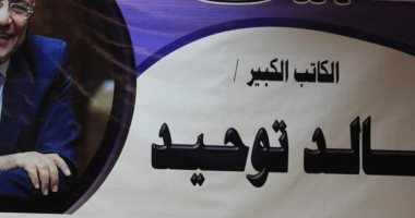 رابطة النقاد الرياضيين تقيم تأبينًا للراحل خالد توحيد