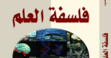 بعد رحيل صلاح قنصوة.. تعرف على كتاب فلسفة العلم