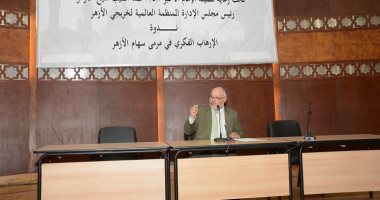 منظمة خريجى الأزهر تحصن الطلاب الوافدين من الأفكار المتطرفة.. رئيس جامعة الأزهر السابق: الإرهاب ينسب لفكر معتنقيه وليس للدين.. لاسبيل لمحاربة الفكر المتطرف إلا بالفكر الوسطى المعتدل المحكم بالأدلة والبراهين