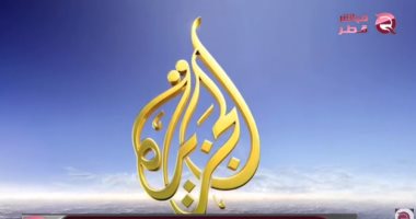 "الجزيرة سبايسى".. خلطة قطرية بنكهة إخوانية لتضليل الرأى العام 