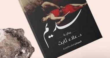 رواية "سديم" لـ علاء ثابت تروى أحداث حرب العراق