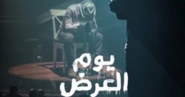 مخرج "يوم العرض": الفيلم تكلف 2 مليون جنيه وصورناه فى 6 أيام
