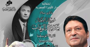 تعرف على برنامج دار الأوبرا المصرية اليوم الجمعة