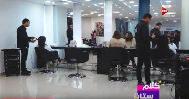 فيديو.. "كلام ستات" يعرض تقريرا عن "قعدة الكوافير أحلى ولا قعدة النادى"؟