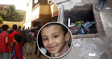 صور.. مصرع تلميذ سقط فى بيارة صرف داخل مدرسة بالغربية.. المحافظ يحيل مدير المدرسة ومشرف المرحلة ومدرس التربية الرياضية للنيابة وإيقافهم عن العمل.. وصرف 10 آلاف جنيه لأسرة الطفل.. والتعليم تستبعد مدير المديرية