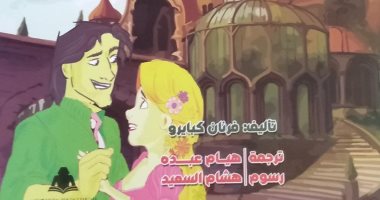 هيئة الكتاب تصدر "الجميلة فلور" و"الزهرة القرمزية" للأطفال
