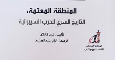 صدور "المنطقة المعتمة".. كتاب جديد عن التاريخ السرى للحرب السيبرانية
