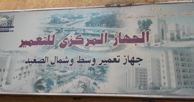 بدء تطوير 400 منزل ضمن مبادرة "سكن كريم" بالقرى الأكثر احتياجا فى أسيوط