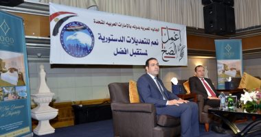 مستقبل وطن يواصل مؤتمراته الخارجية لدعوة المصريين لنزول الاستفتاء بالإمارات