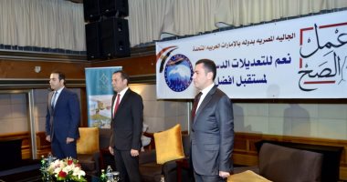 "مستقبل وطن" ينظم مؤتمرا بدبى لتعريف المصريين بالإمارات بأهمية تعديلات الدستور