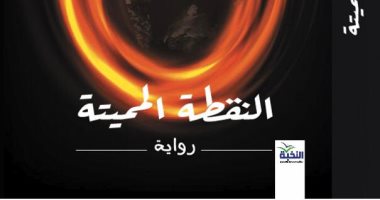 "النقطة المميتة" رواية جديدة لـ أحمد معوض عن دار النخبة للنشر