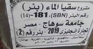 برة الصندوق.. شباب تجارة إنجليزى بسوهاج يساهمون فى حفر آبار مياه ببنجلاديش