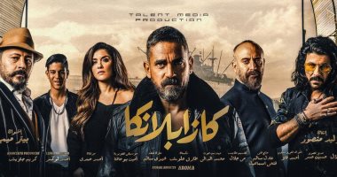 رواد "تويتر" يشيدون بدور أمير كرارة وأسرة فيلم "كازبلانكا"