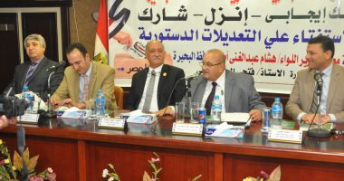 صور.. الغرفة التجارية بالبحيرة تعقد مؤتمرا لمناقشة التعديلات الدستورية