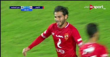 فيديو.. الأهلى يتقدم بالهدف الأول أمام المقاصة برأسية حمدى فتحى