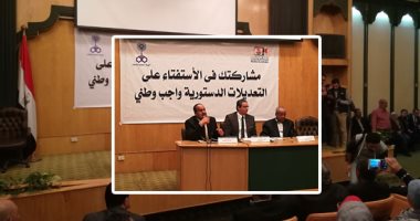 "الإعلاميين" تعقد ندوة للتوعية بأهمية المشاركة فى الاستفتاء على الدستور..النقابة ترفع شعار "الاستفتاء واجب وطنى" وتؤكد: مهمتنا بث رسالة تنويرية للمواطنين..برلمانى: خروج المواطنين للاستفتاء طلقة فى صدر المؤامرة