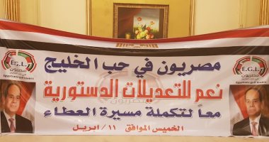 صور.. احتفالية كبرى لمصريين بالسعودية استعدادا للاستفتاء على التعديلات الدستورية