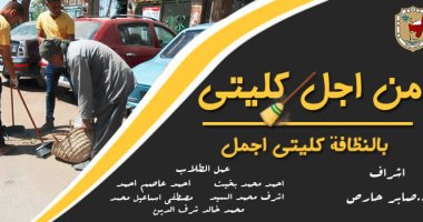  "من أجل كليتى".. طلاب الفرقة أعلام سوهاج يدشنون حملة لنظافة الجامعة