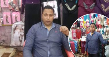 قطار نجاحات "تنمية المشروعات" يواصل انطلاقه.. محمد حسن ينجح فى تجارة الملابس الحريمي برعاية فرع الجهاز بالغربية.. ويكشف: اقترضت 33 ألف جنيه لتوسيع نشاطى.. ويؤكد: "قروض الجهاز فاتحة خير" (صور)