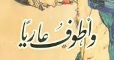 مناقشة رواية "وأطوف عاريا" لـ طارق الطيب فى "العين" الخميس