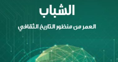قرأت لك.. "الشباب" .. لماذا نخشى التقدم فى  العمر؟