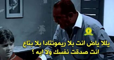 "ريمونتادا ساحت راحت مطرح ما راحت".. سخرية الجمهور من خروج الأهلى الأفريقى