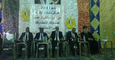 "مستقبل وطن" يعقد مؤتمرا حاشدا فى قنا للحث على المشاركة فى استفتاء الدستور  
