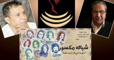 المركز القومى للمسرح يناقش العرض المسرحي "شباك مكسور" في ندوة تطبيقية
