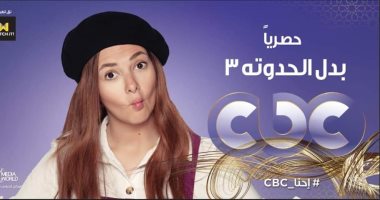 مسلسلات ياسر جلال وعمرو سعد ودنيا سمير غانم حصرى على سى بى سى  فى رمضان